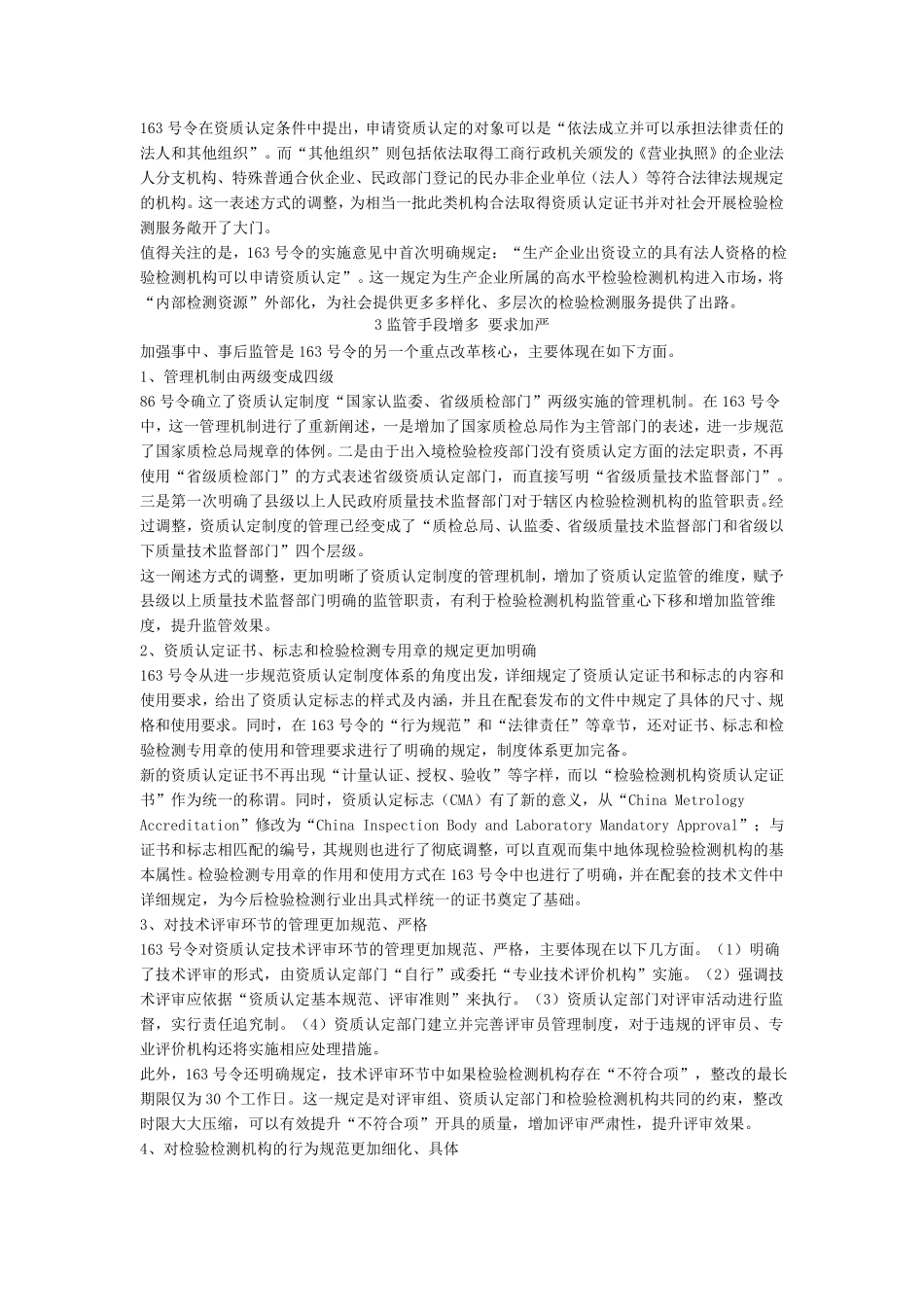 《检验检测机构资质认定管理办法》(总局令第163号)_第2页