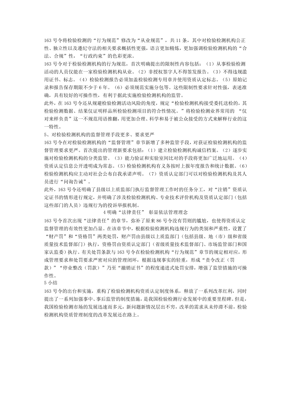 《检验检测机构资质认定管理办法》(总局令第163号)_第3页