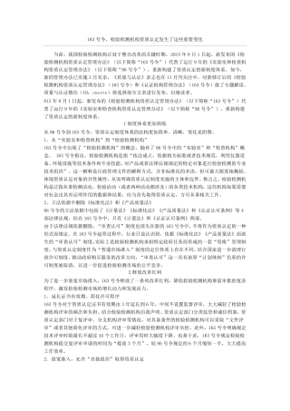 《检验检测机构资质认定管理办法》(总局令第163号)