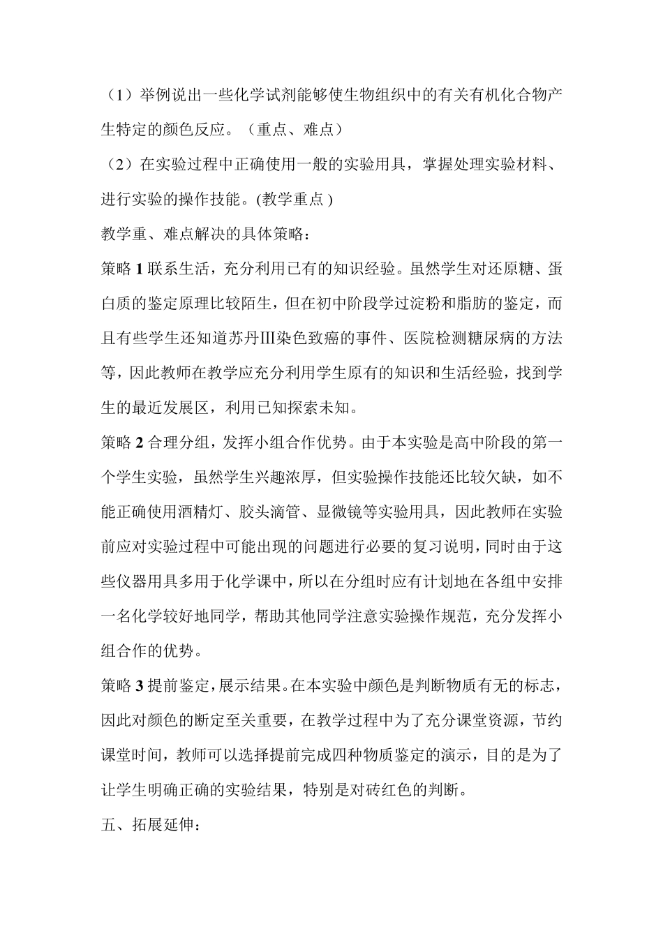 《检测生物组织中的糖类、蛋白质、脂肪》实验教学设计_第3页