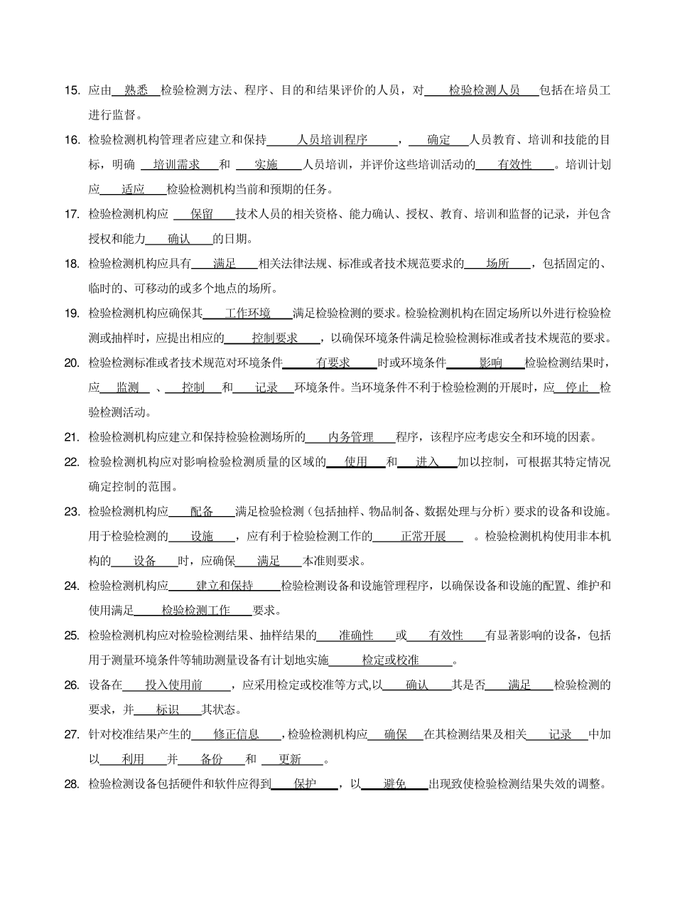 《检验检测机构资质认定培训考试题(2016)》答案_第2页