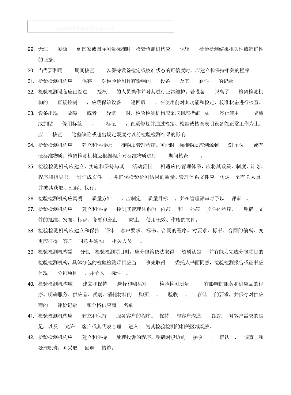 《检验检测机构资质认定培训考试题(2016)》答案_第3页