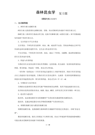 《森林昆虫学》期末考试复习题及参考答案