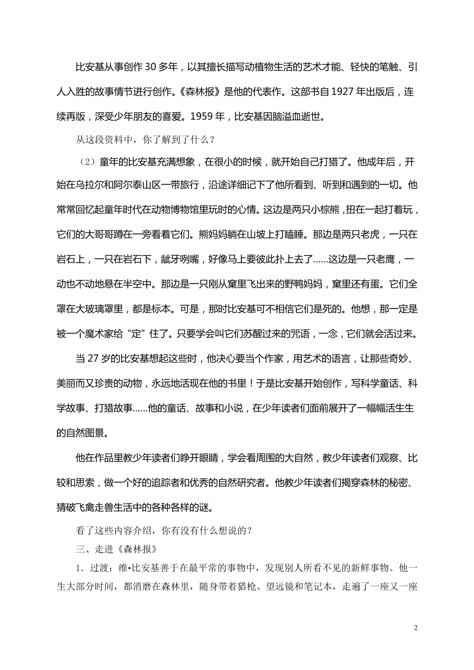 《森林报》读书汇报课教案_第2页