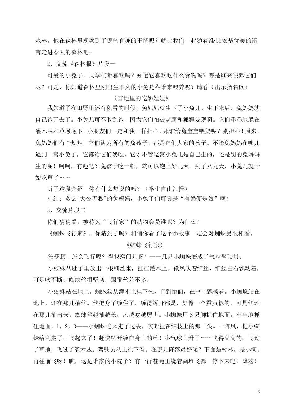 《森林报》读书汇报课教案_第3页