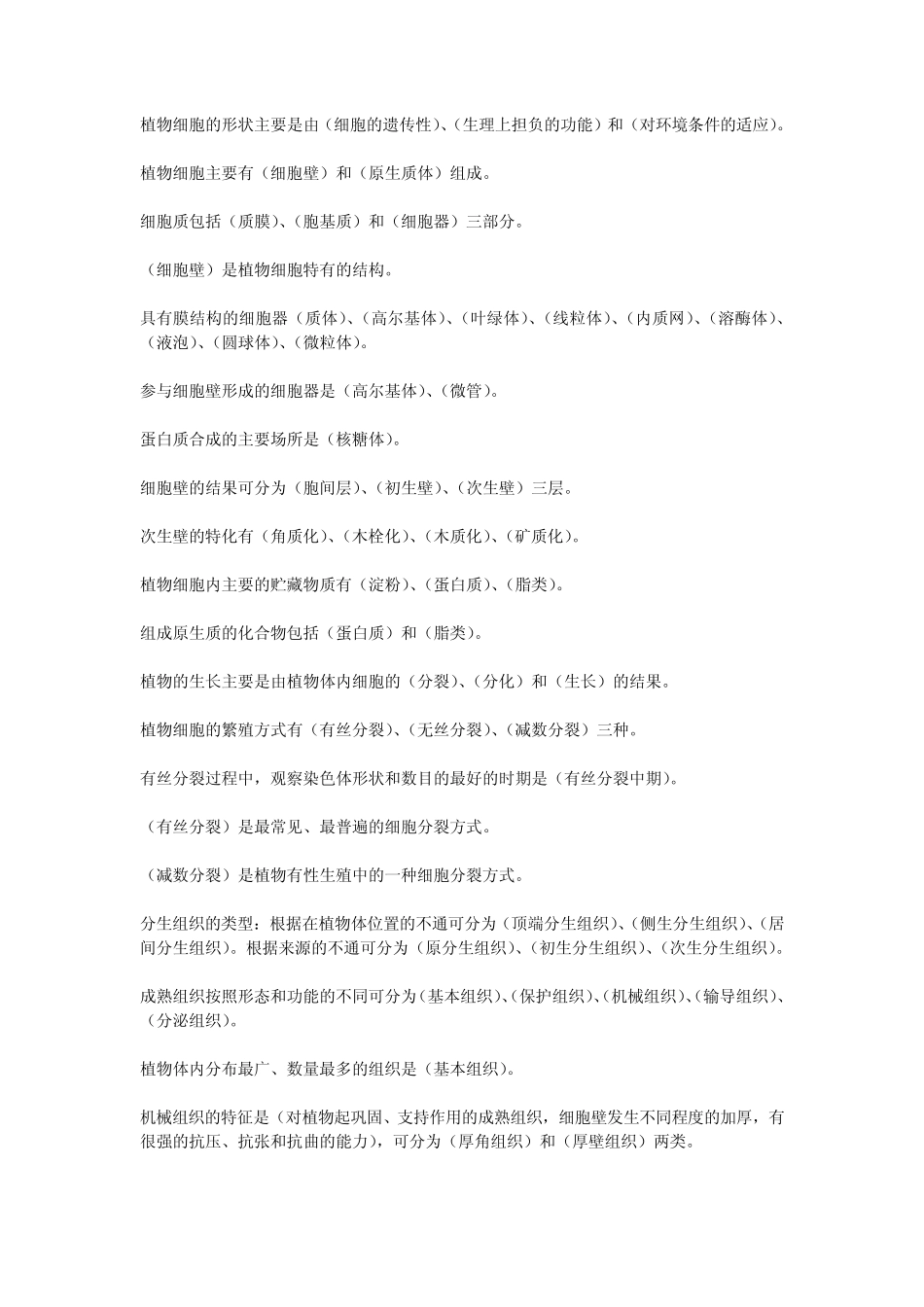 《森林植物》习题整理_第1页