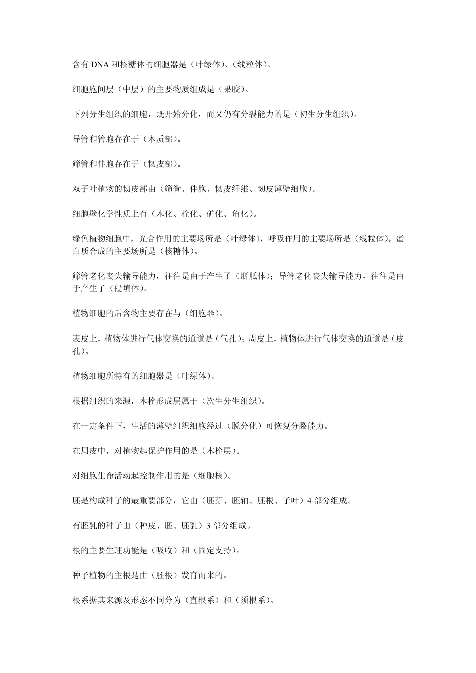 《森林植物》习题整理_第2页