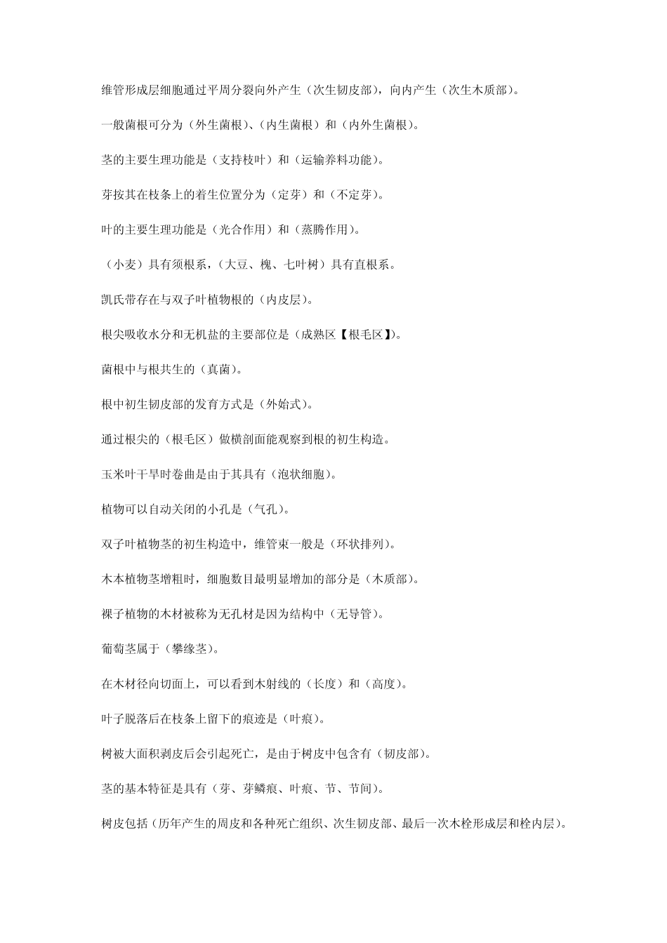 《森林植物》习题整理_第3页