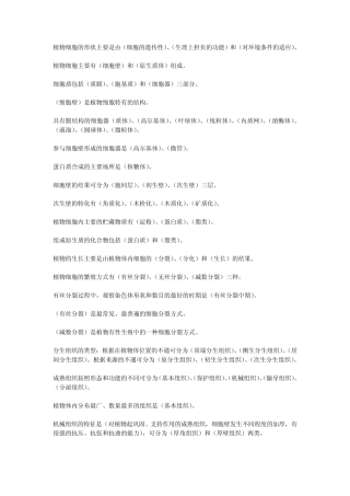 《森林植物》习题整理