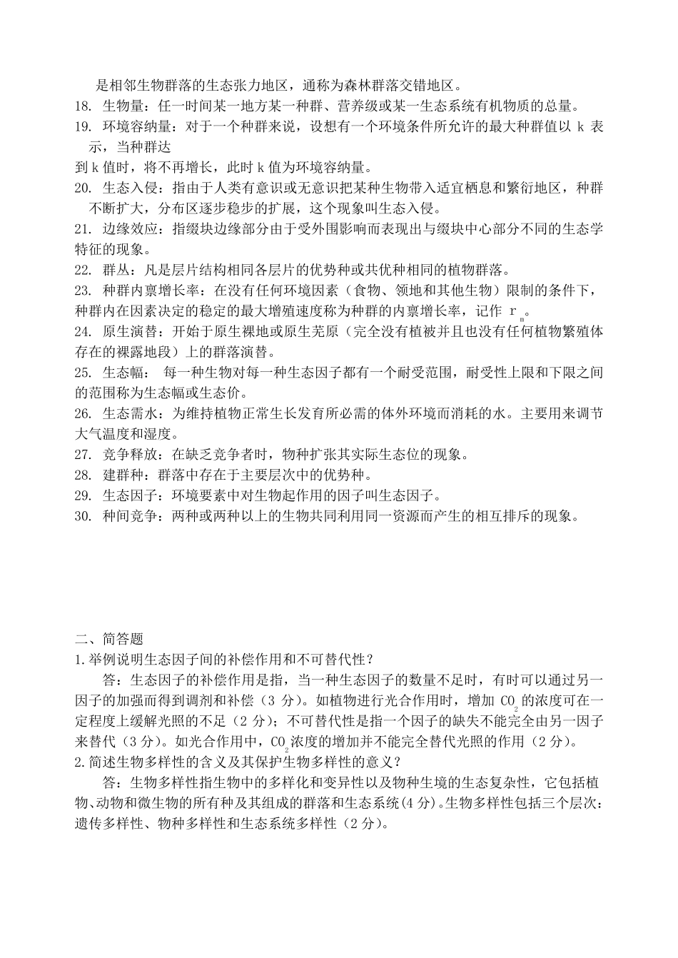 《森林生态学》习题含答案_第2页