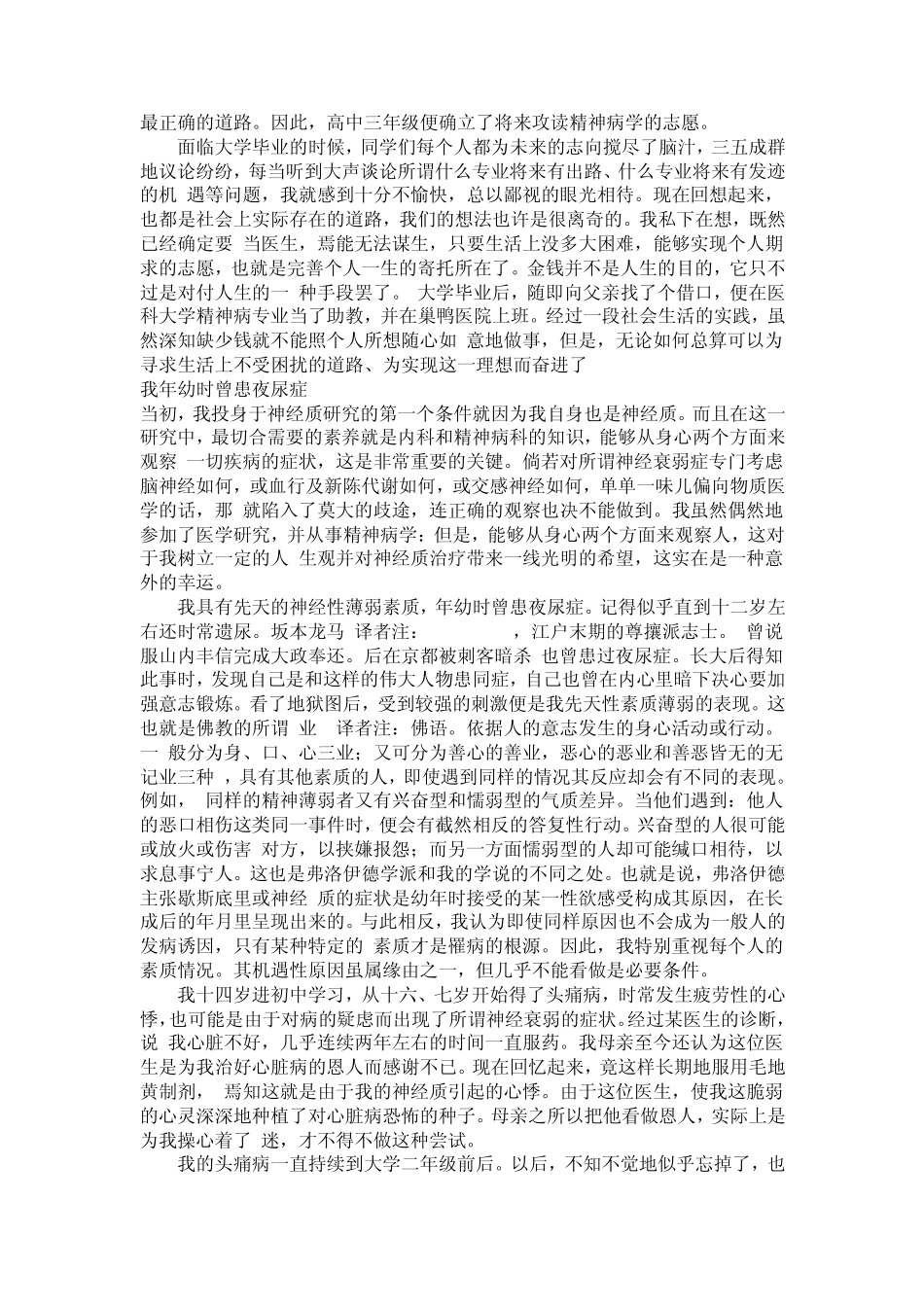 《森田正马自传》_第2页