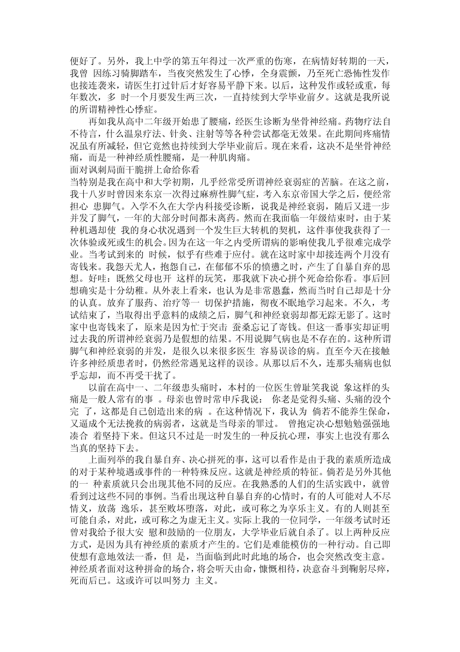 《森田正马自传》_第3页