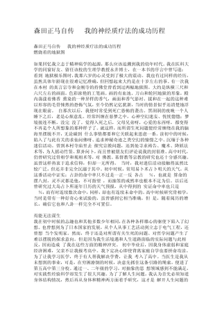 《森田正马自传》