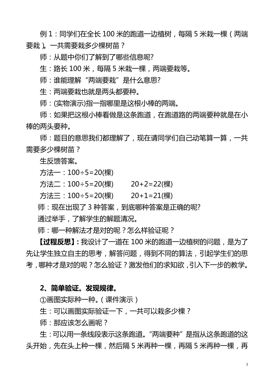 《植树问题(两端都栽)》教学案例_第3页