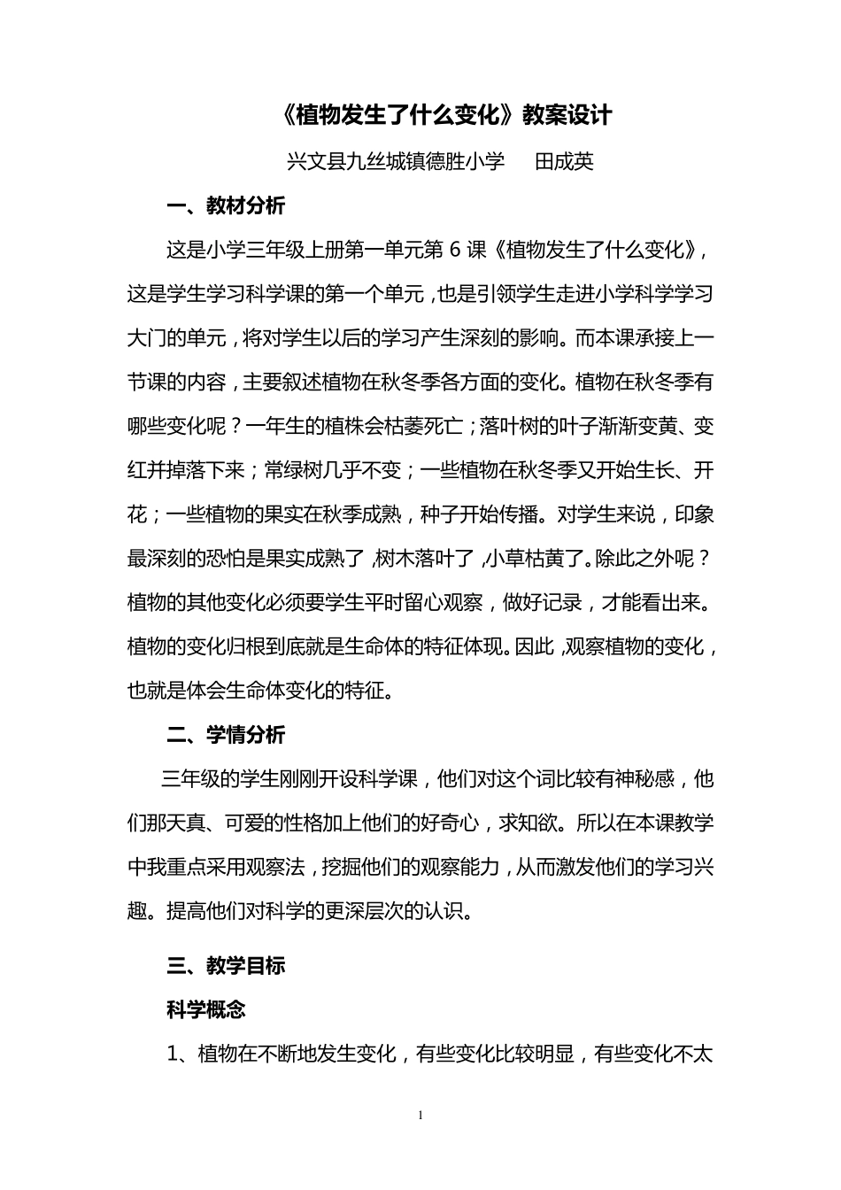 《植物发生了什么变化》教案设计_第1页