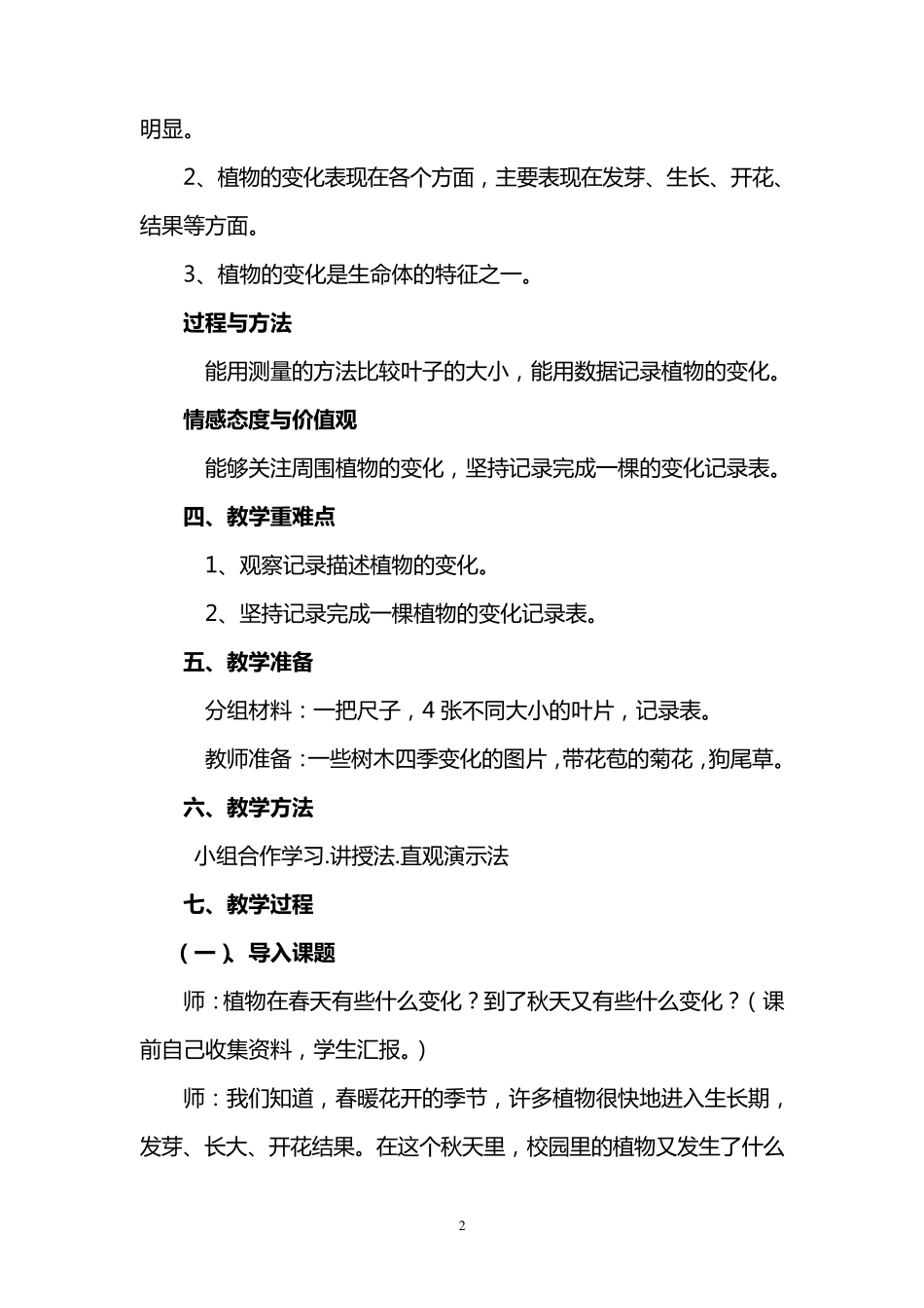 《植物发生了什么变化》教案设计_第2页