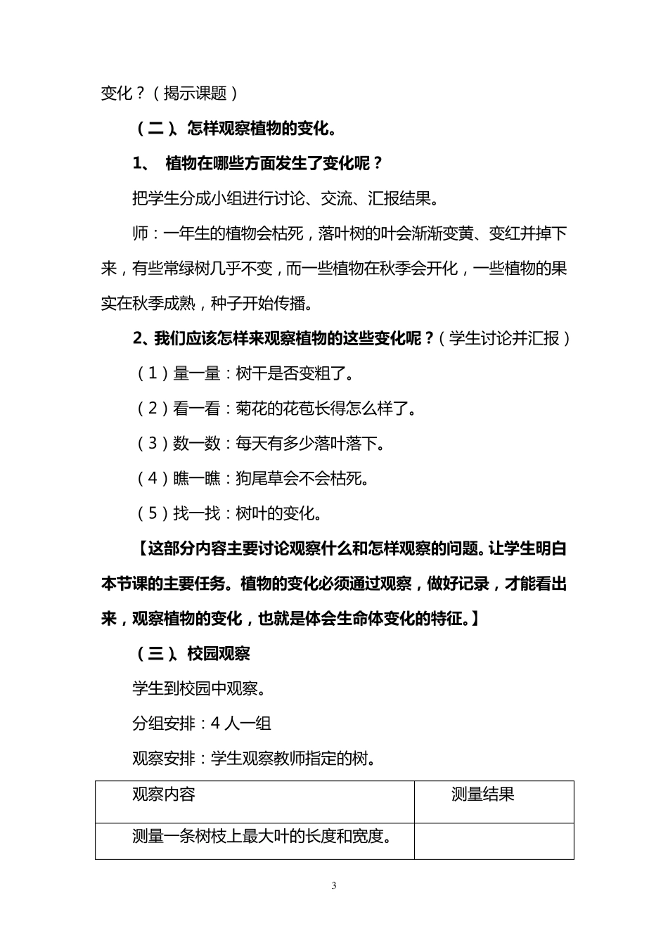 《植物发生了什么变化》教案设计_第3页