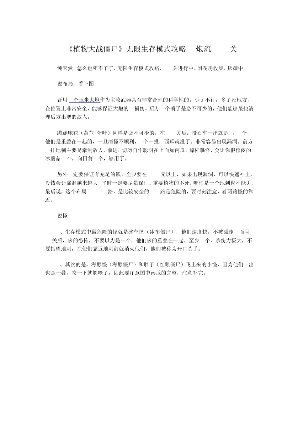 《植物大战僵尸》无限生存模式攻略(8炮流1024关_第1页