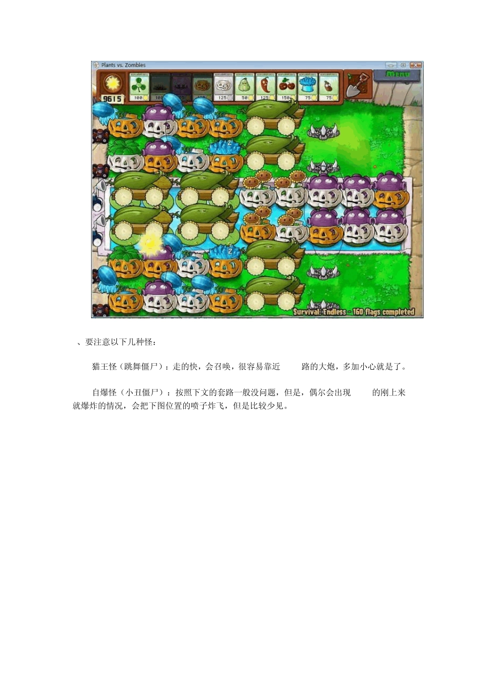 《植物大战僵尸》无限生存模式攻略(8炮流1024关_第2页