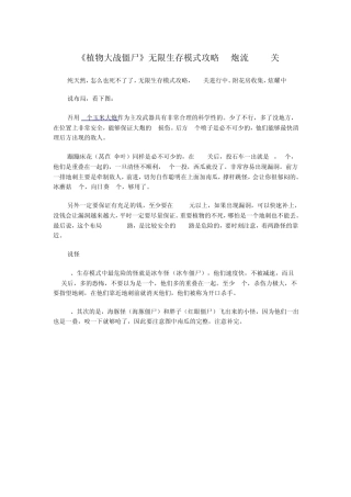 《植物大战僵尸》无限生存模式攻略(8炮流1024关