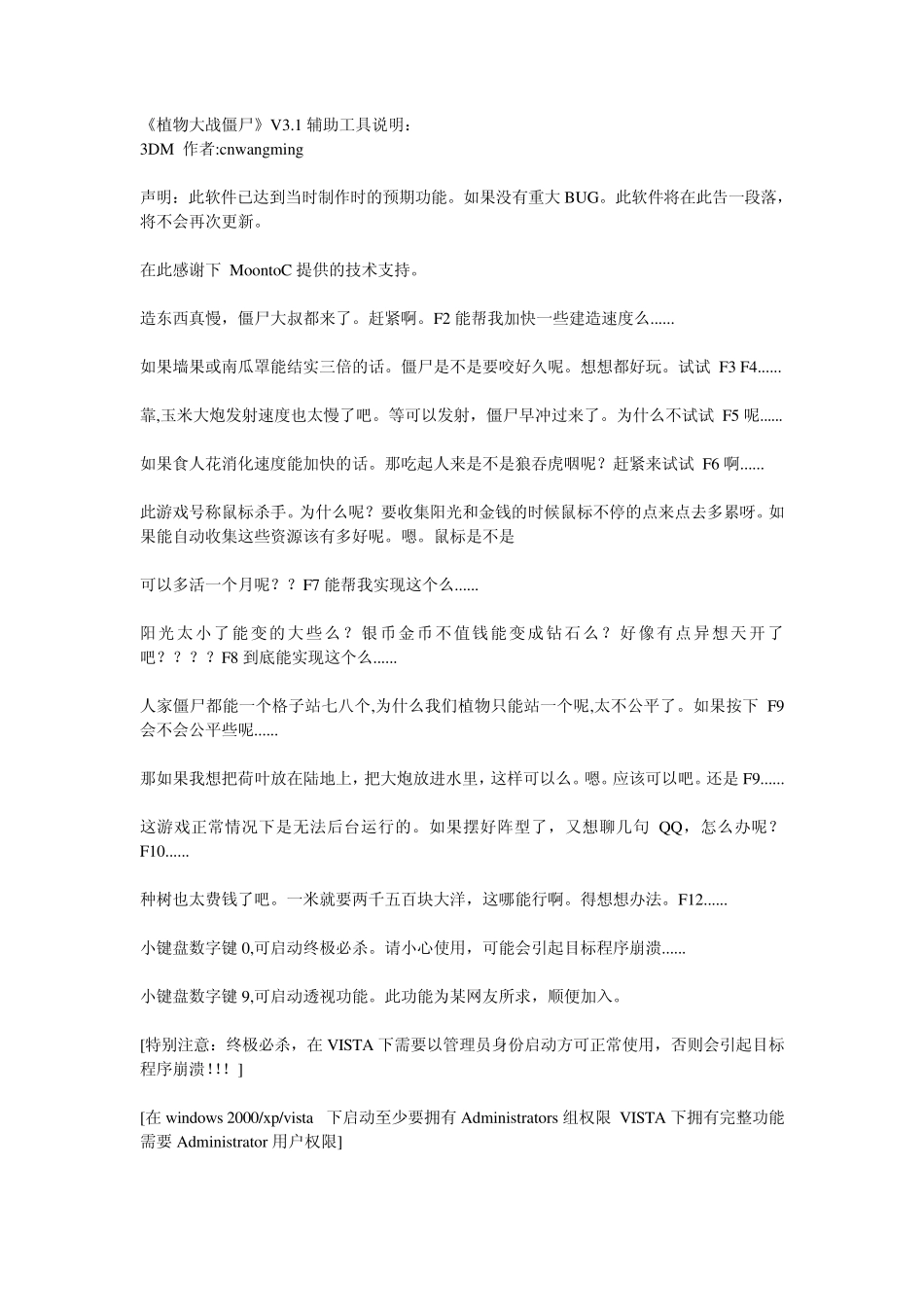 《植物大战僵尸》辅助工具v3.1说明_第1页