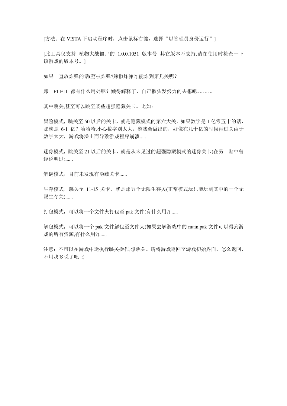 《植物大战僵尸》辅助工具v3.1说明_第2页