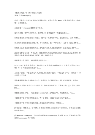 《植物大战僵尸》辅助工具v3.1说明