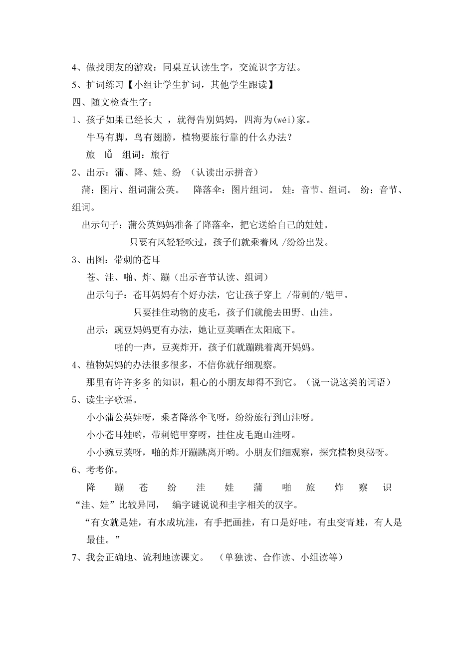 《植物妈妈有办法》教案_第2页