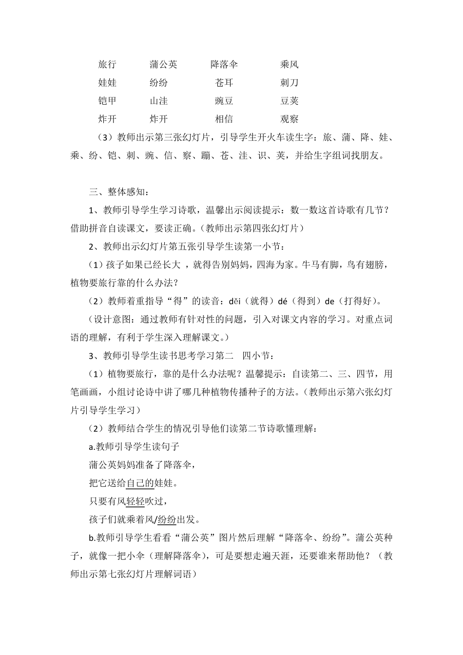 《植物妈妈有办法》教案——小学语文_第3页