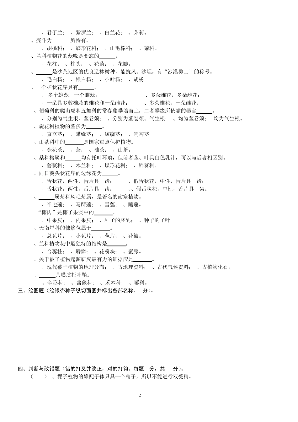《植物学》下学期期末试卷及答案(C卷)_第2页