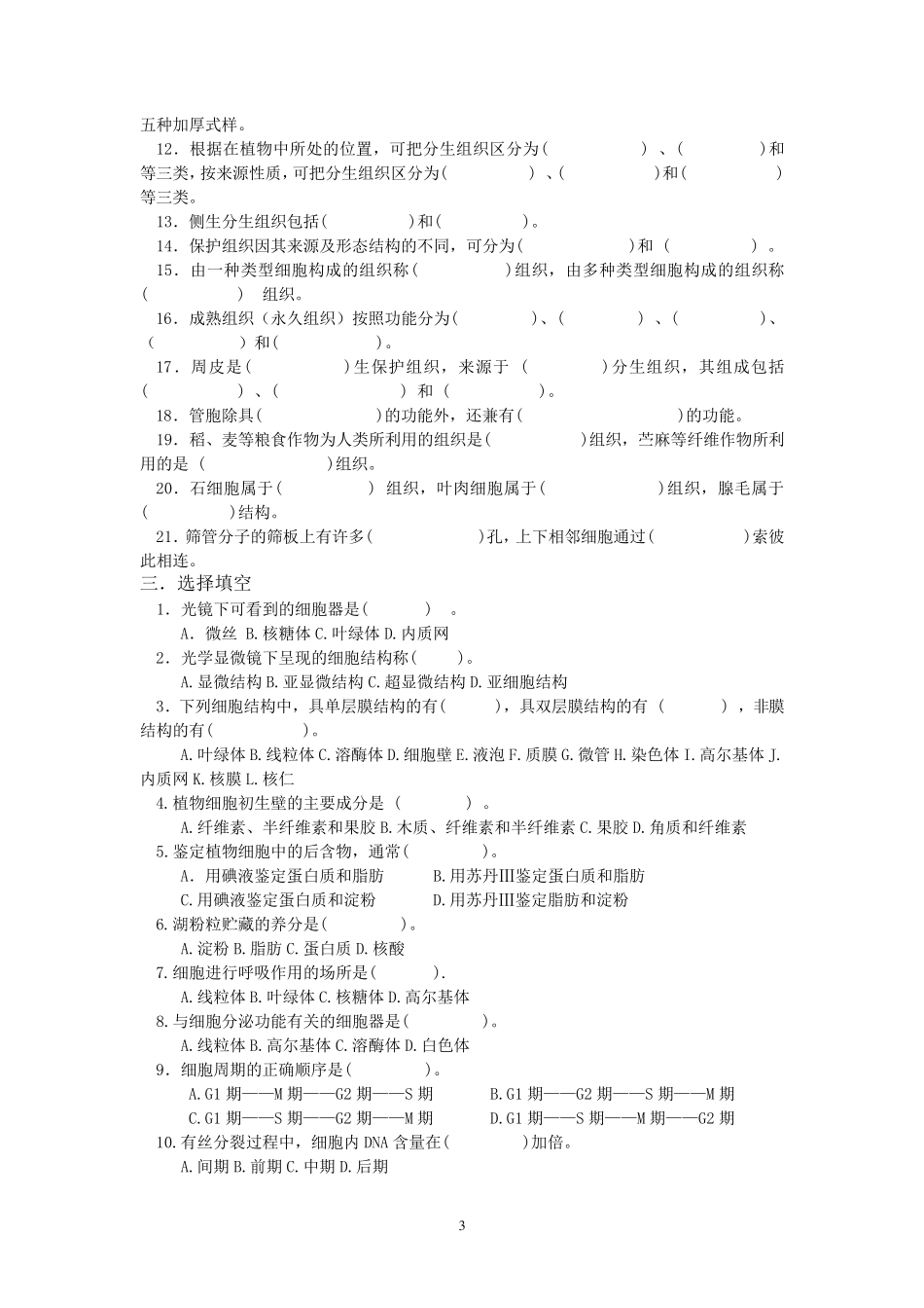 《植物学》习题集_第3页