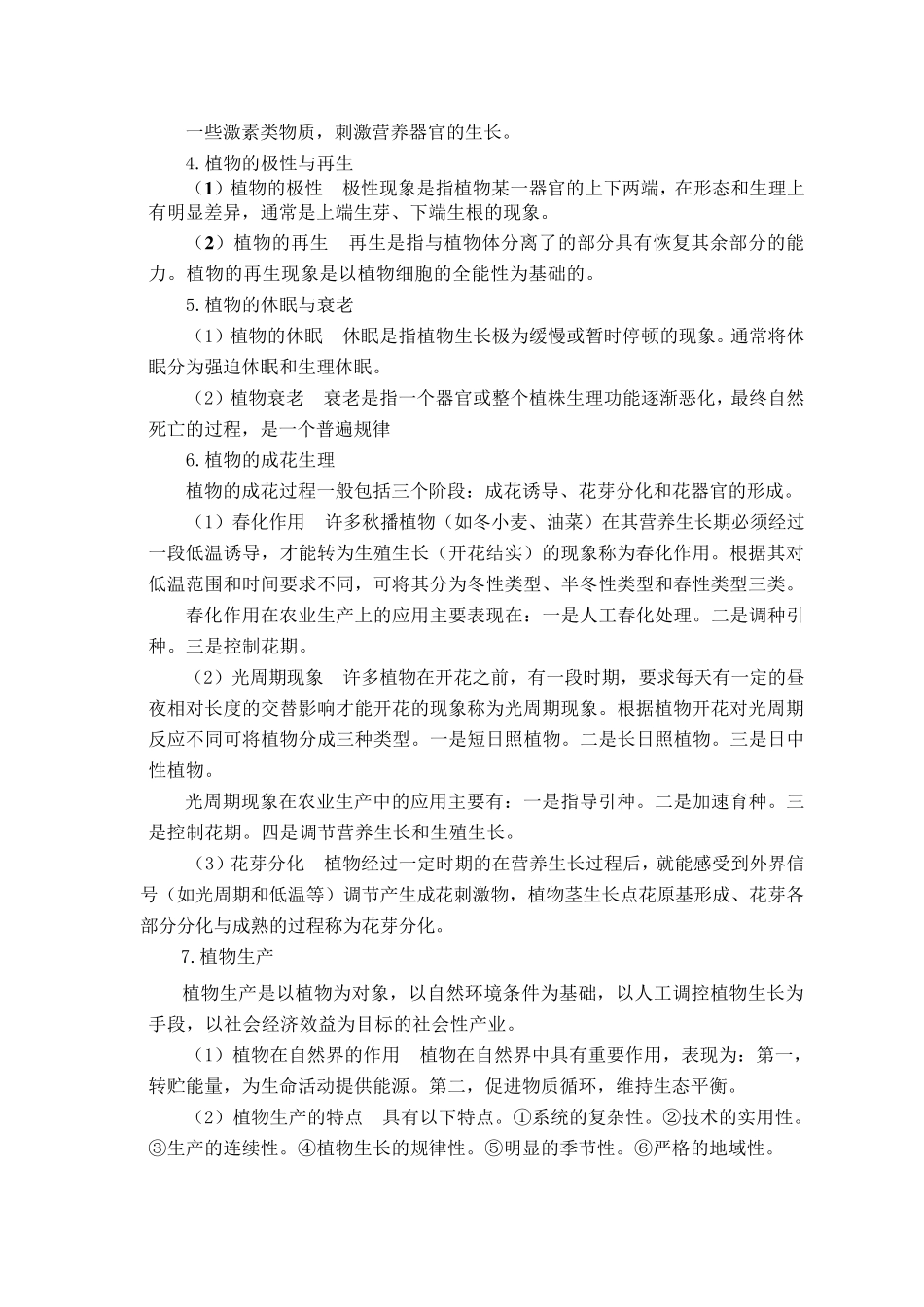 《植物生产与环境》(第三版)教案单元一任务1植物生长与植物生产_第3页