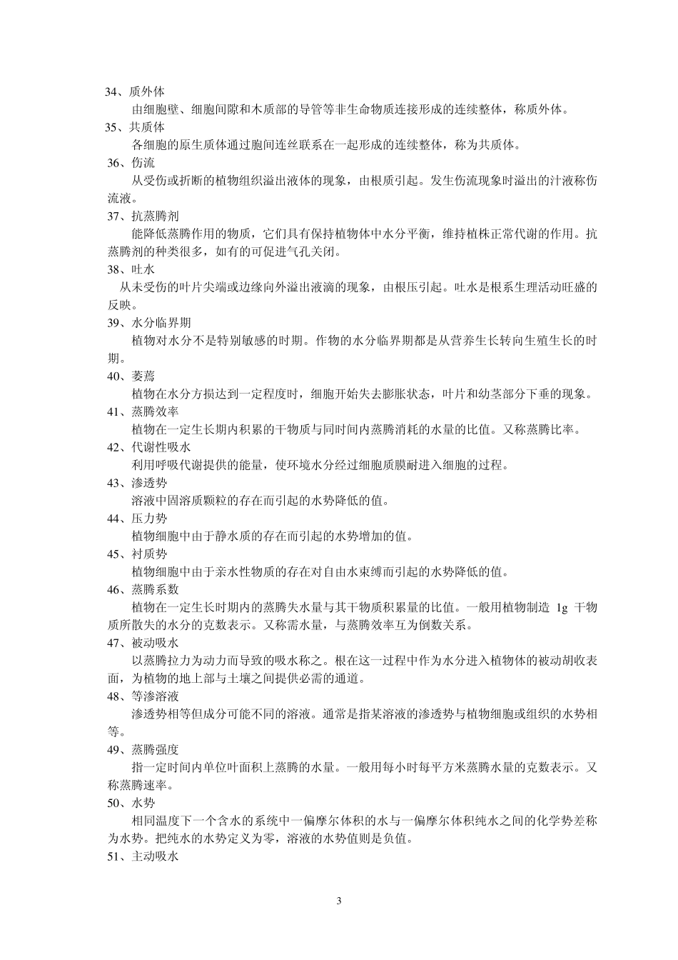 《植物生理学》习题及答案_第3页