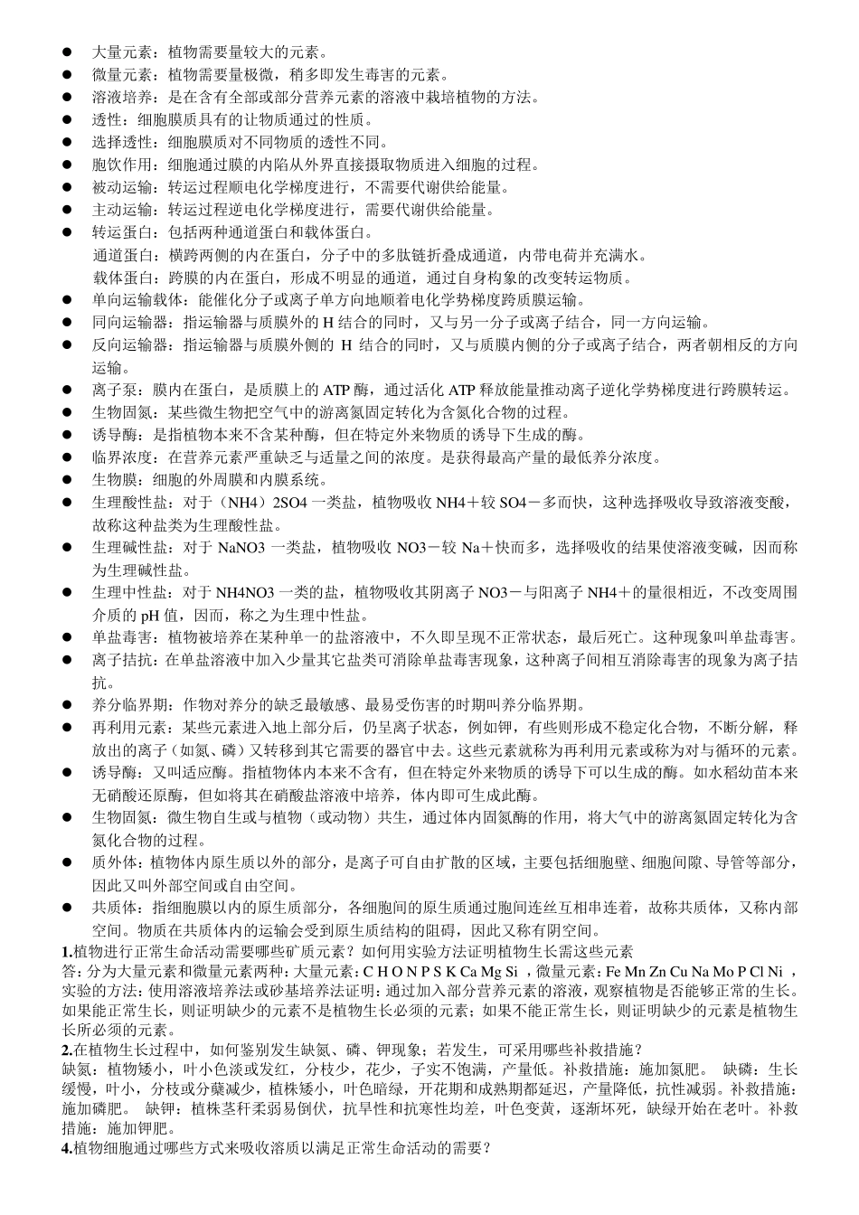 《植物生理学》第七版课后习题答案_第2页
