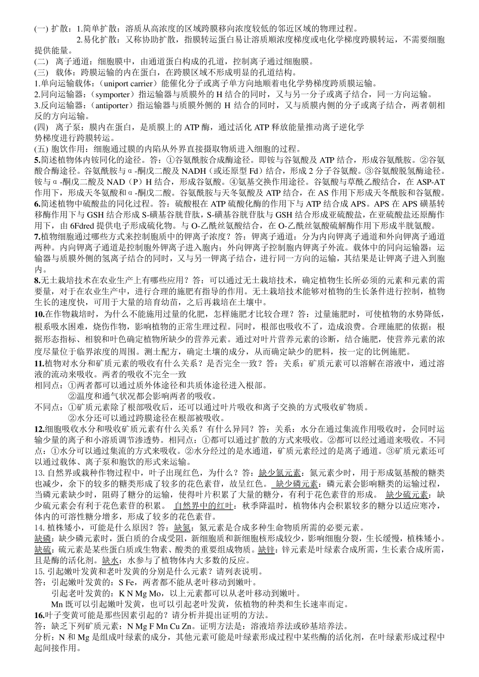 《植物生理学》第七版课后习题答案_第3页