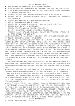 《植物生理学》第七版课后习题答案