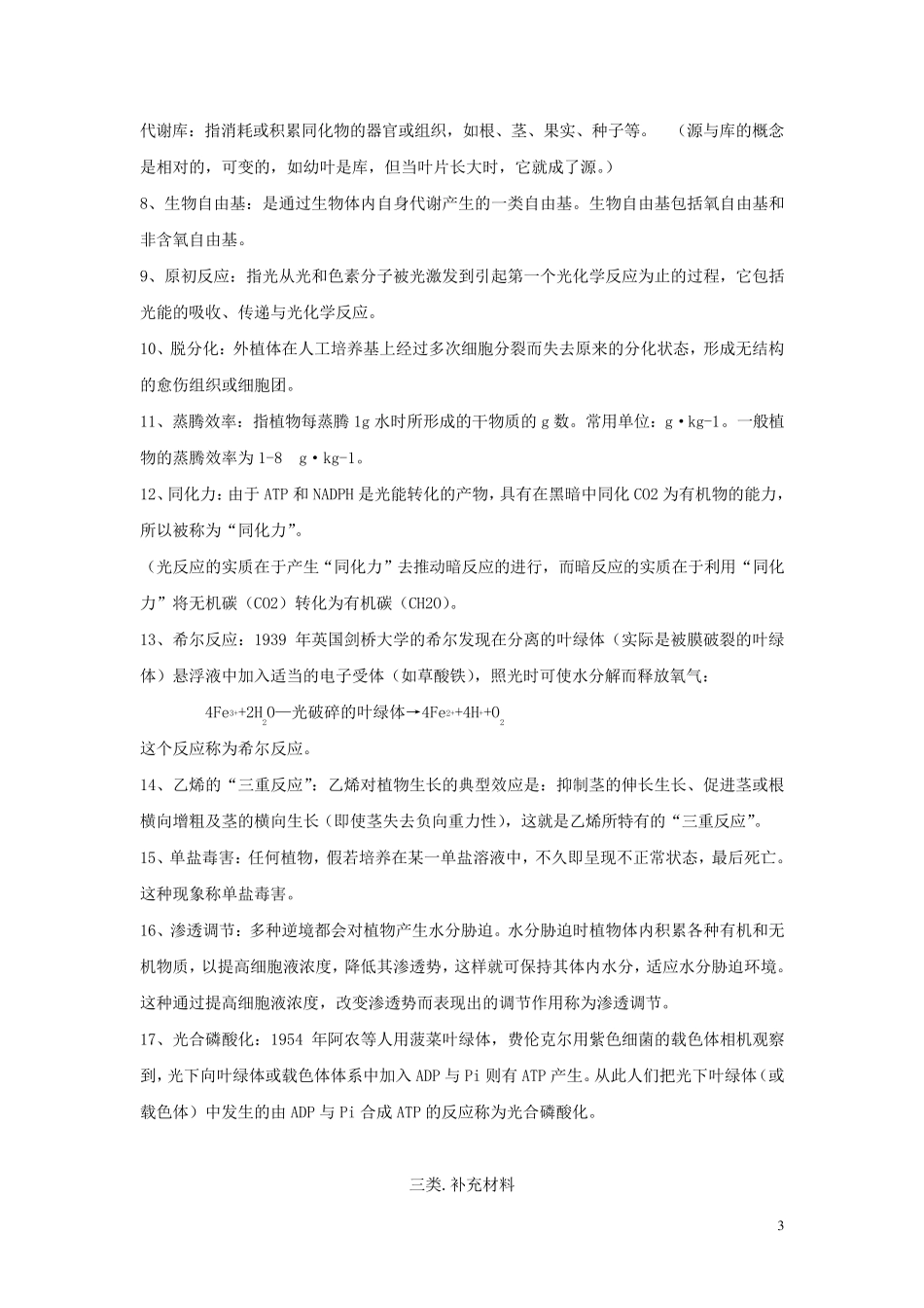 《植物生理学》考研复习资料_第3页