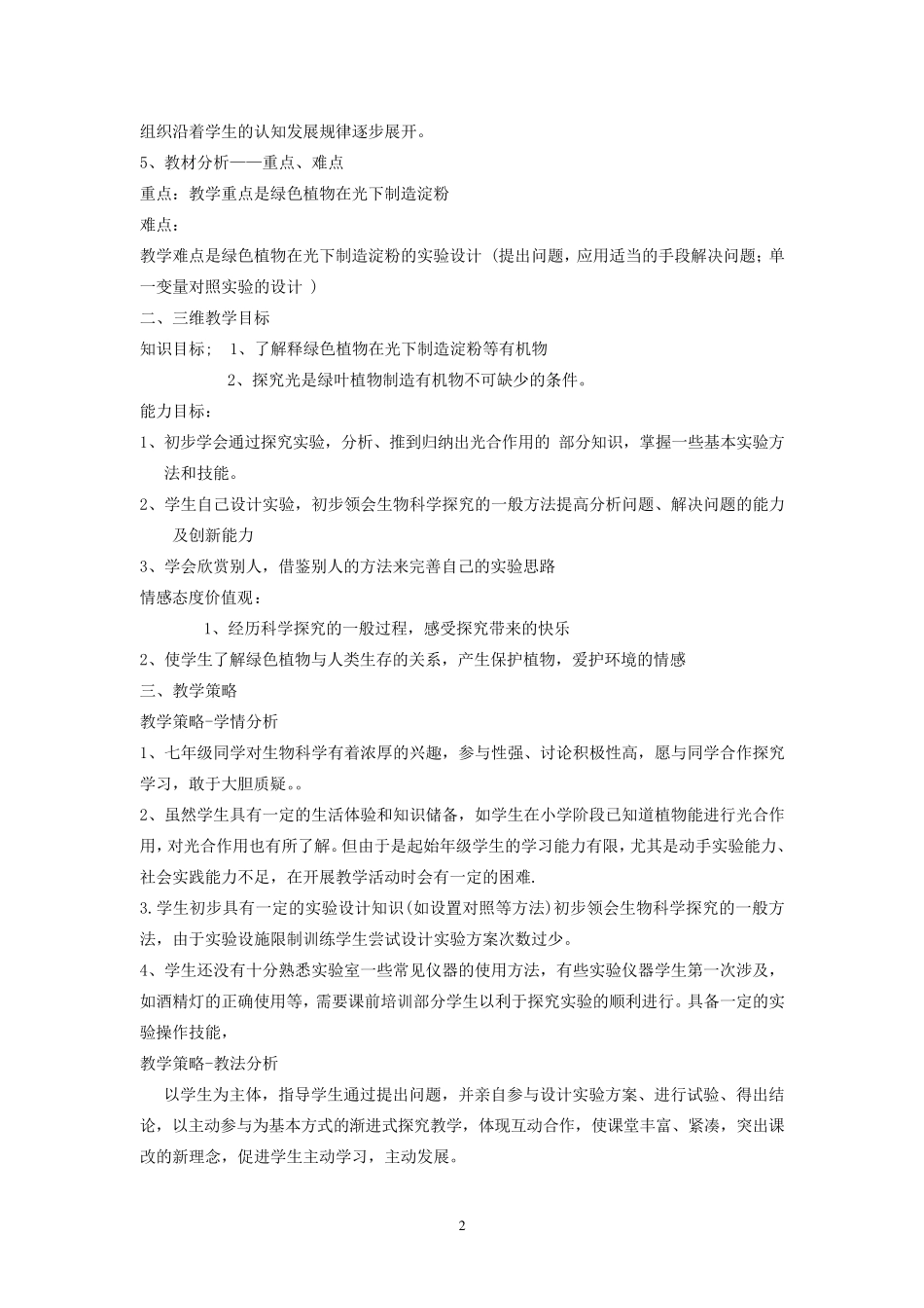 《植物的光合作用》教学设计_第2页