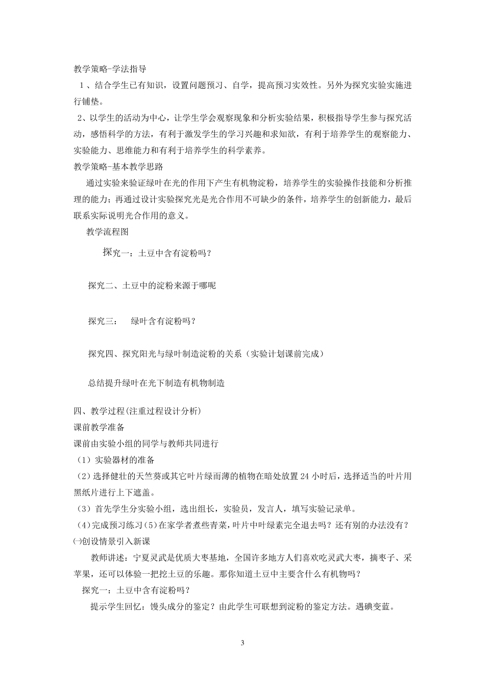 《植物的光合作用》教学设计_第3页