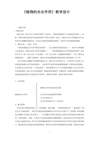 《植物的光合作用》教学设计