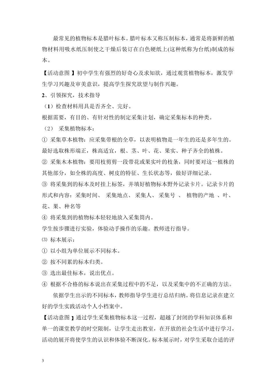 《植物腊叶标本制作》教学设计_第3页