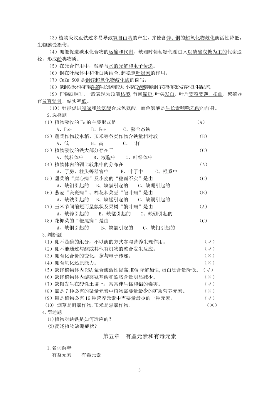 《植物营养学》复习题_第3页