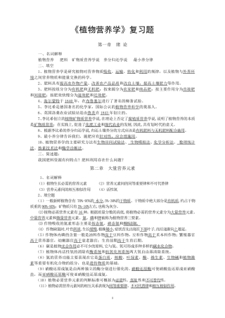 《植物营养学》复习题