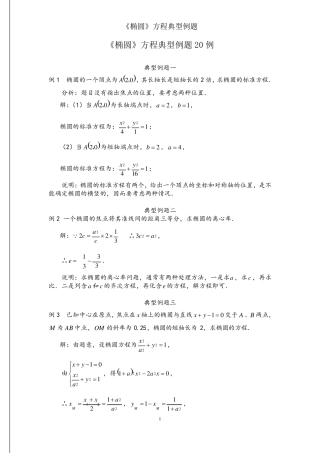 《椭圆》方程典型例题20例(含标准答案)