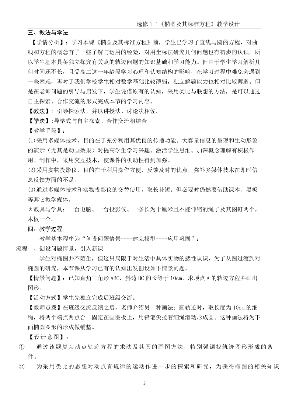 《椭圆及其标准方程》优秀教学设计_第2页