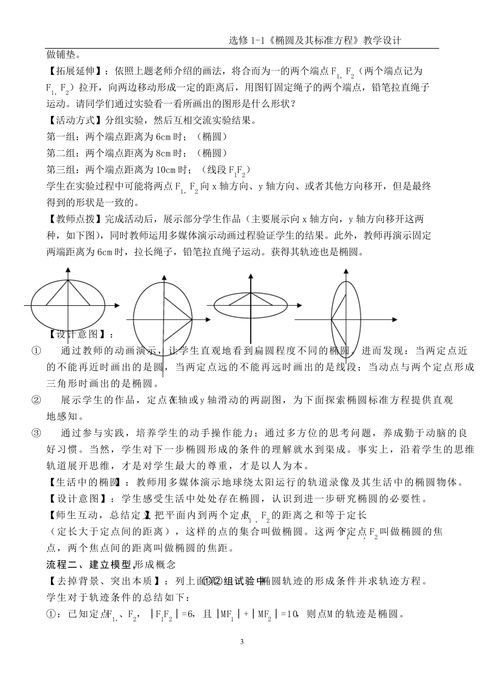 《椭圆及其标准方程》优秀教学设计_第3页