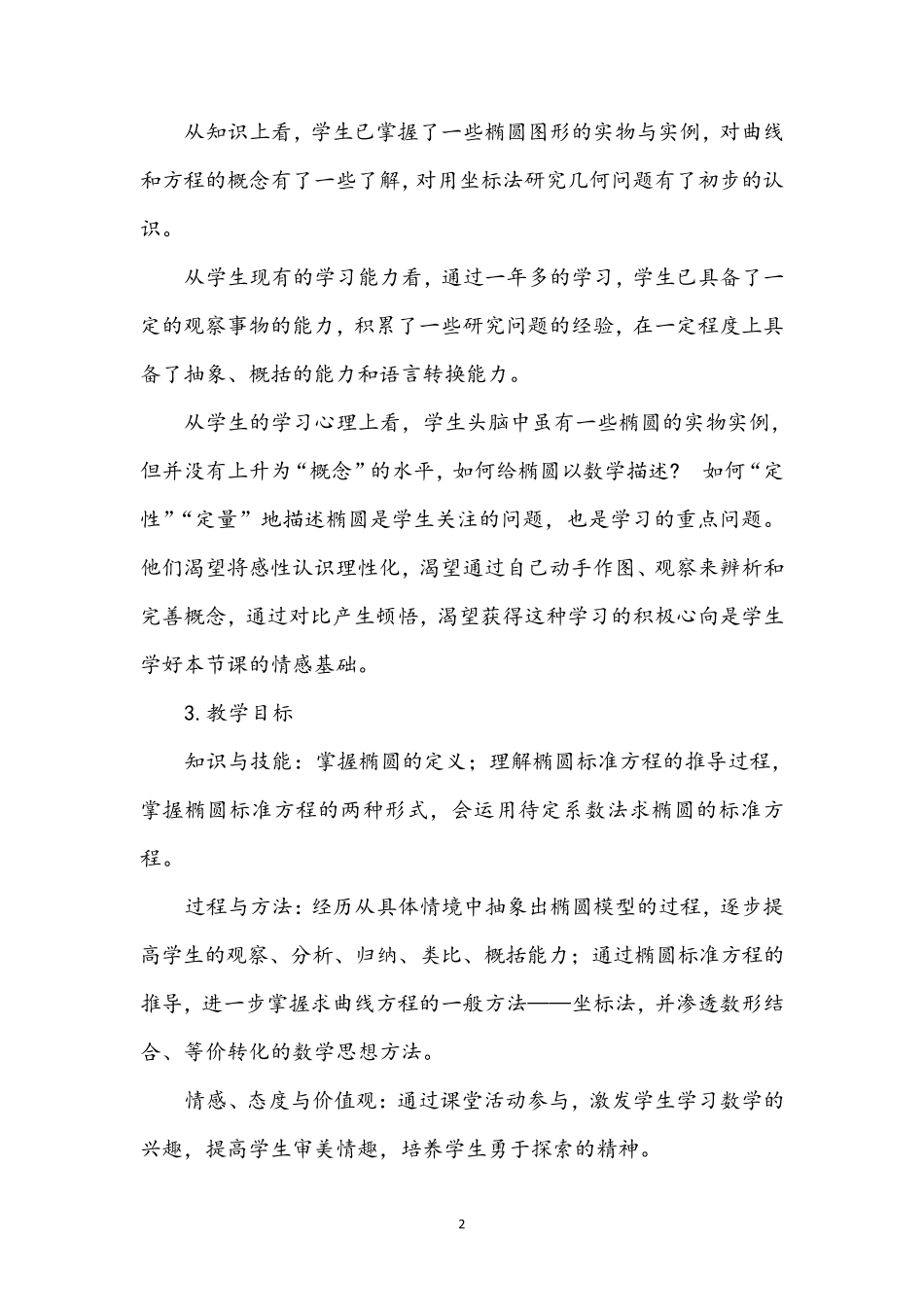 《椭圆的定义及其标准方程》教学设计_第2页