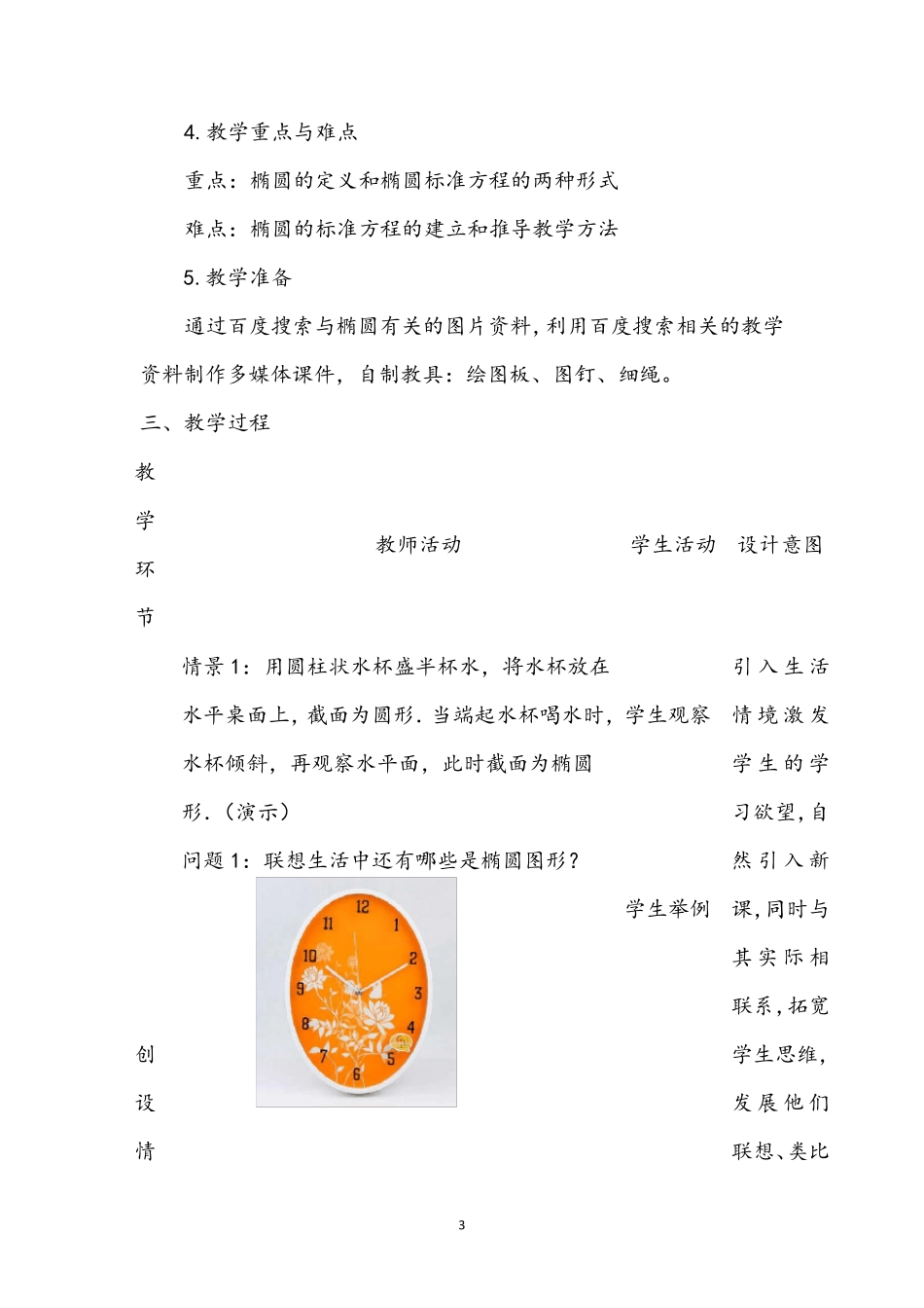 《椭圆的定义及其标准方程》教学设计_第3页