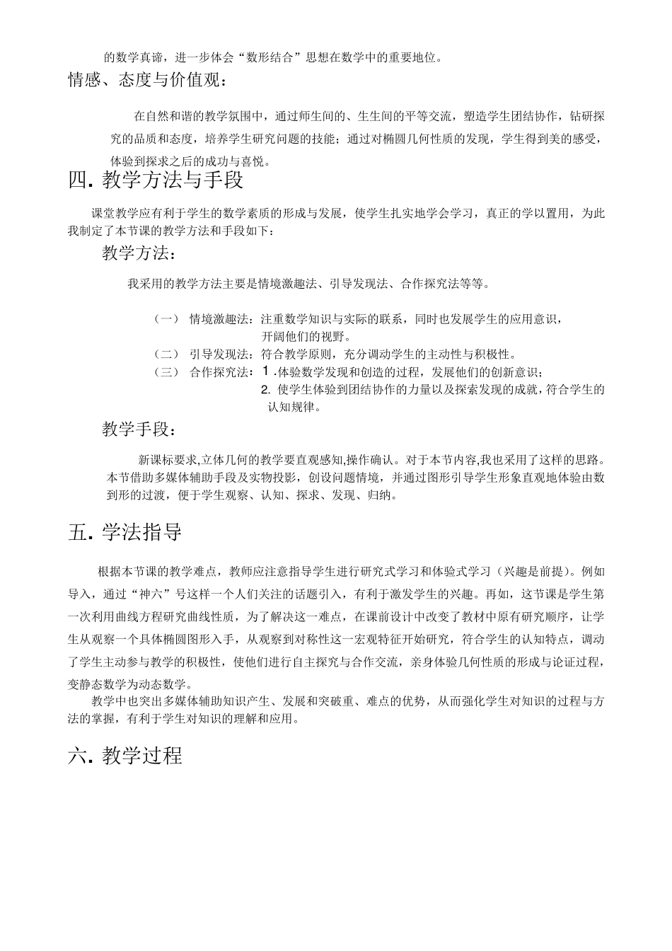 《椭圆的简单几何性质》教学设计_第2页