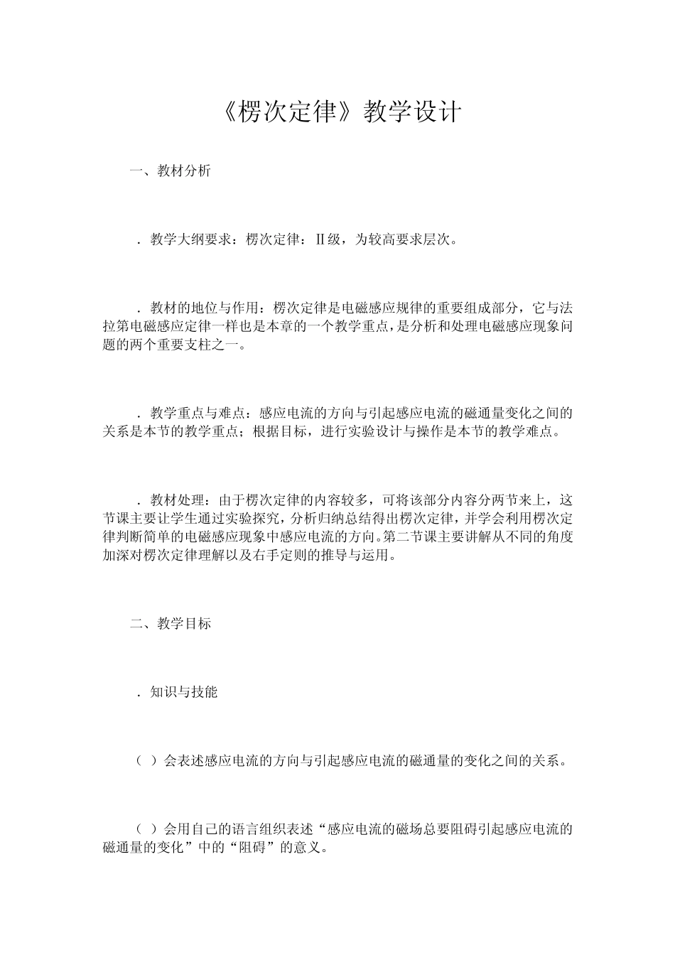 《楞次定律》教学设计_第1页